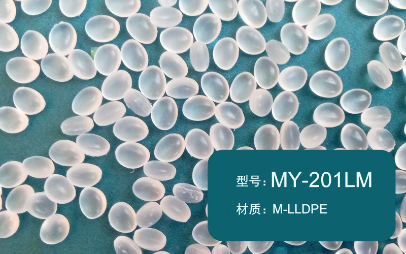 M-LLDPE相容劑（MY-201LM）